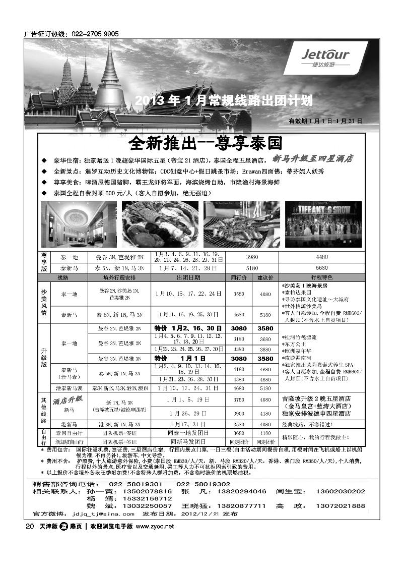 捷达旅游6