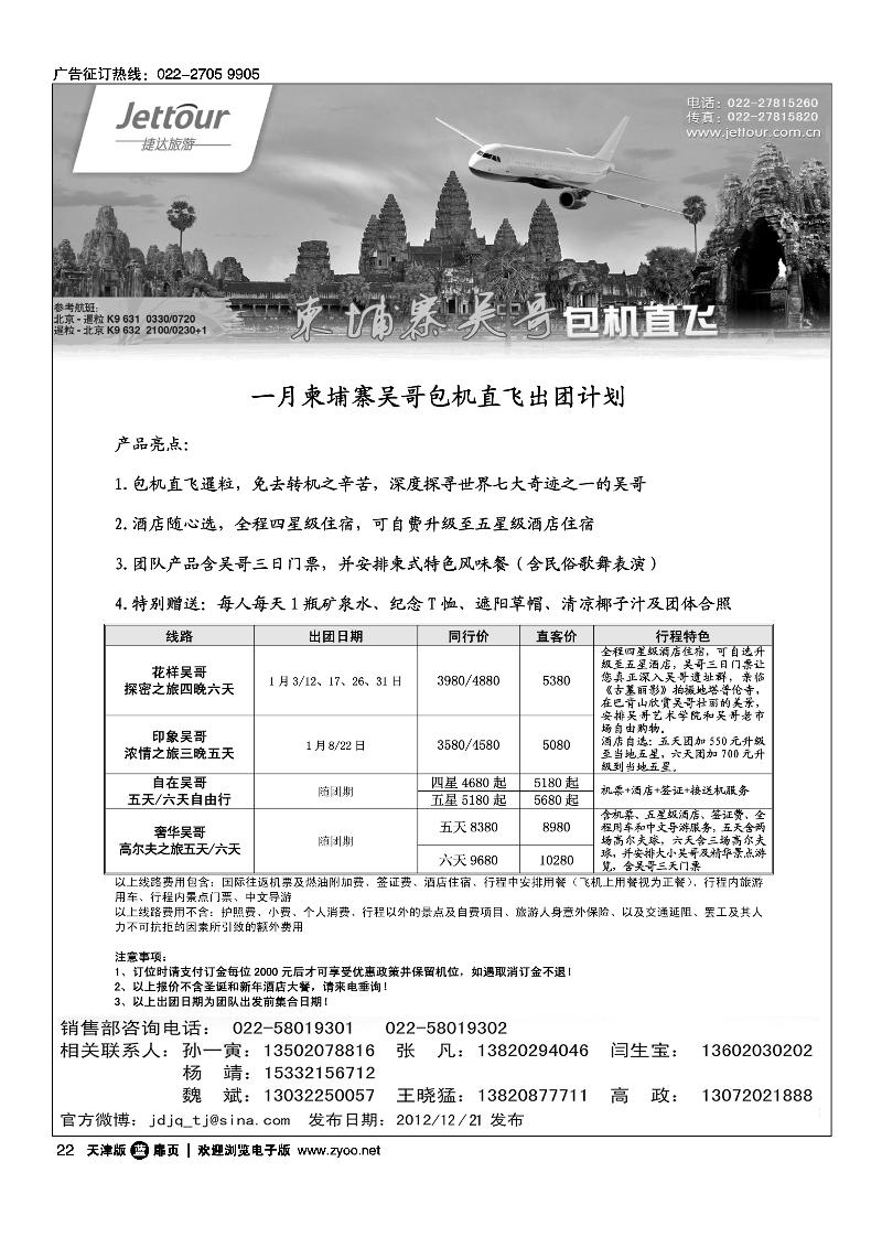 捷达旅游8