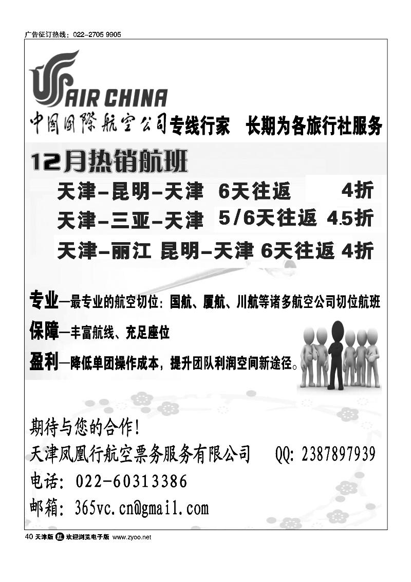 凤凰行·行天下