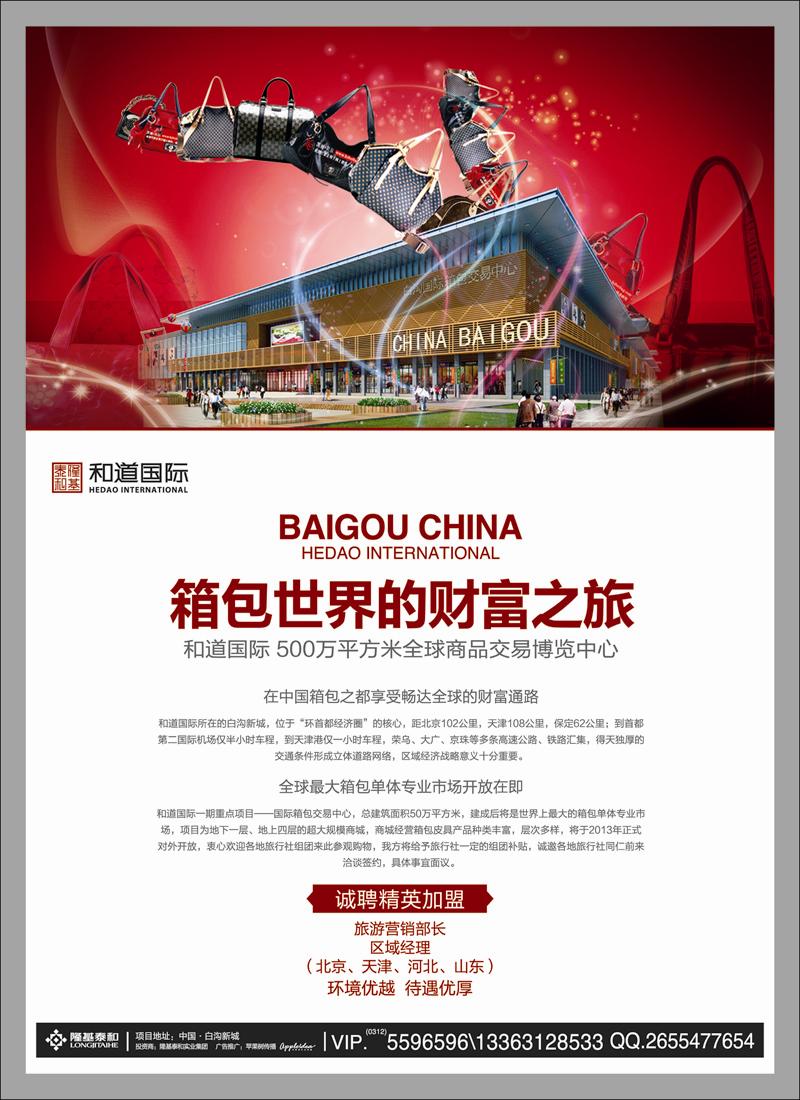 中国白沟国际箱包广场