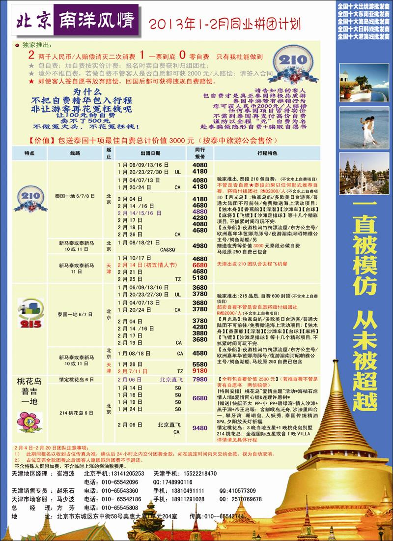 南洋风情1（天津）