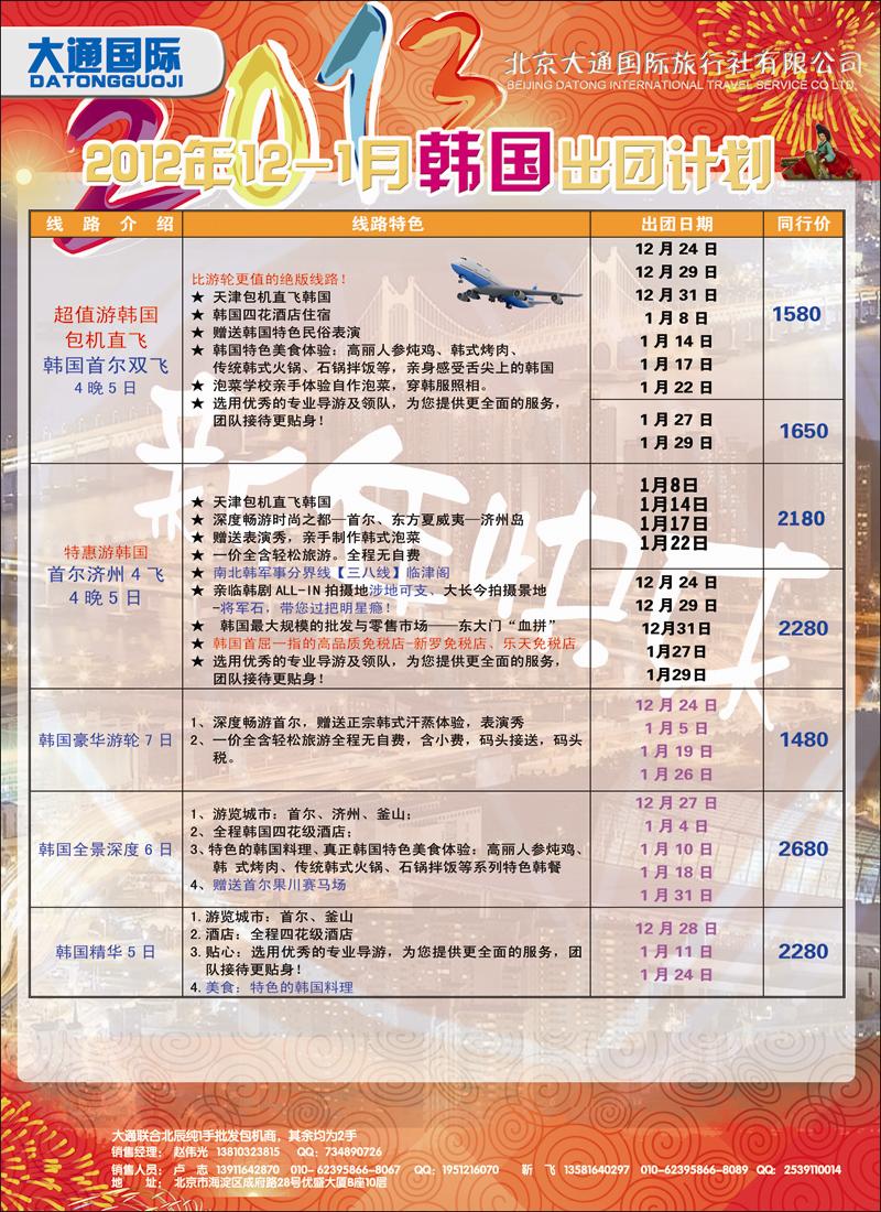 大通国际2-韩国同业天津