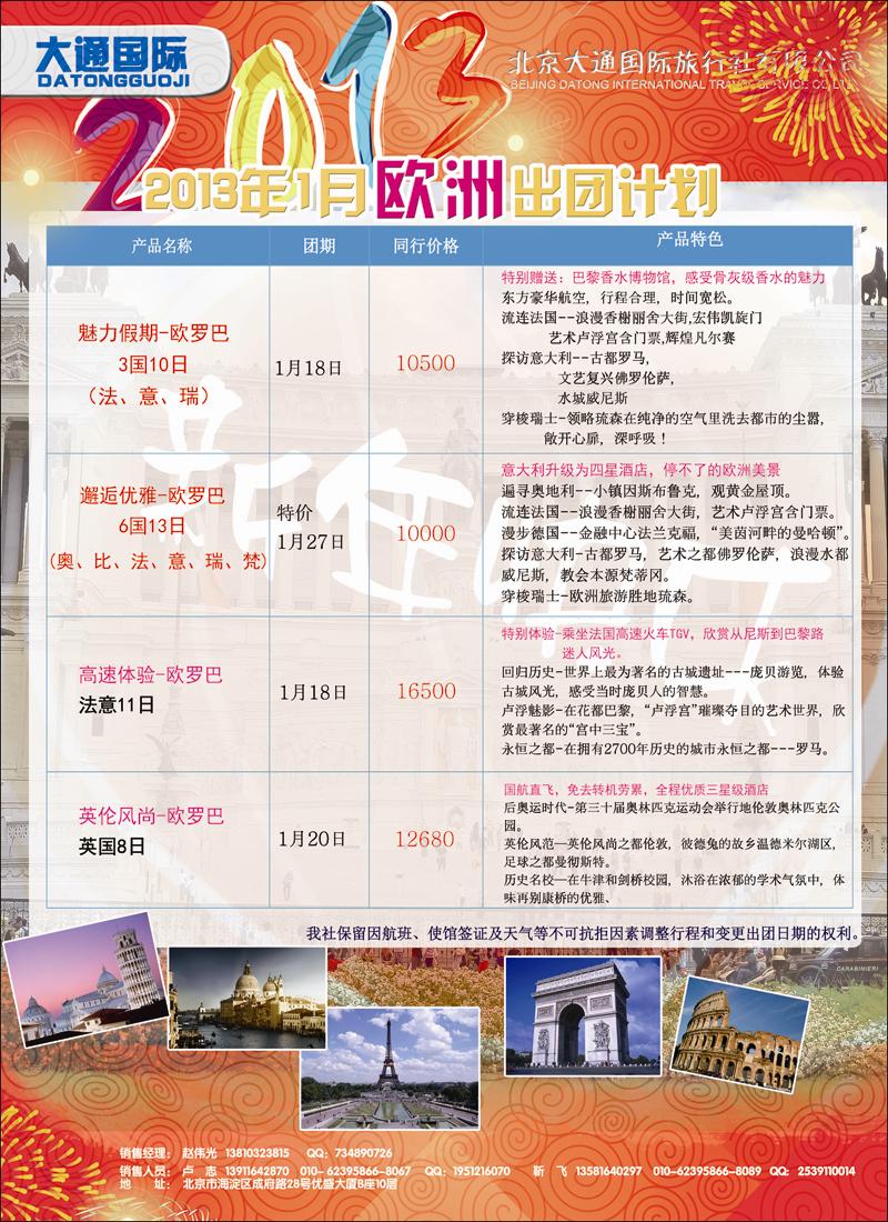 大通国际5-欧洲同业天津