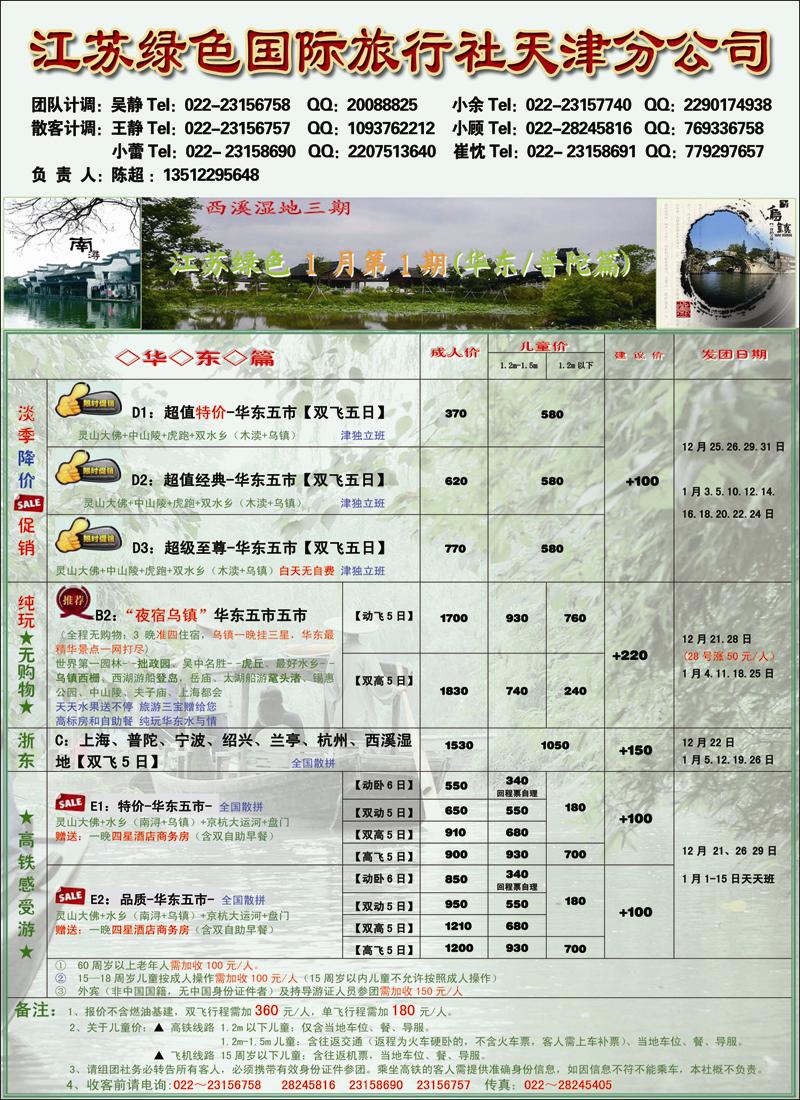 江苏绿色封二
