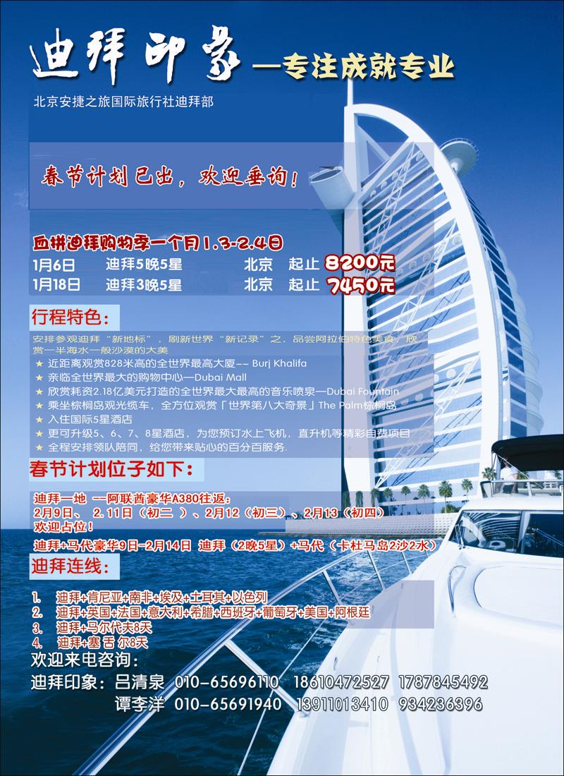 迪拜印象·北京安捷之旅·迪拜部