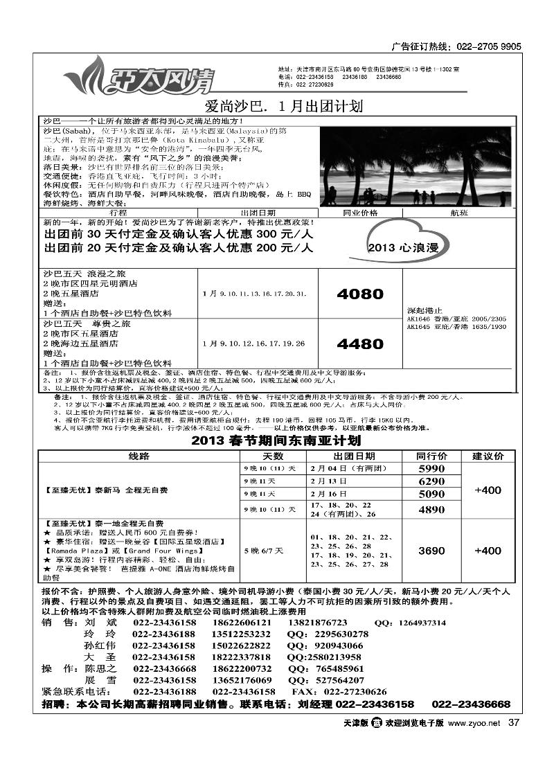 亚太风情2