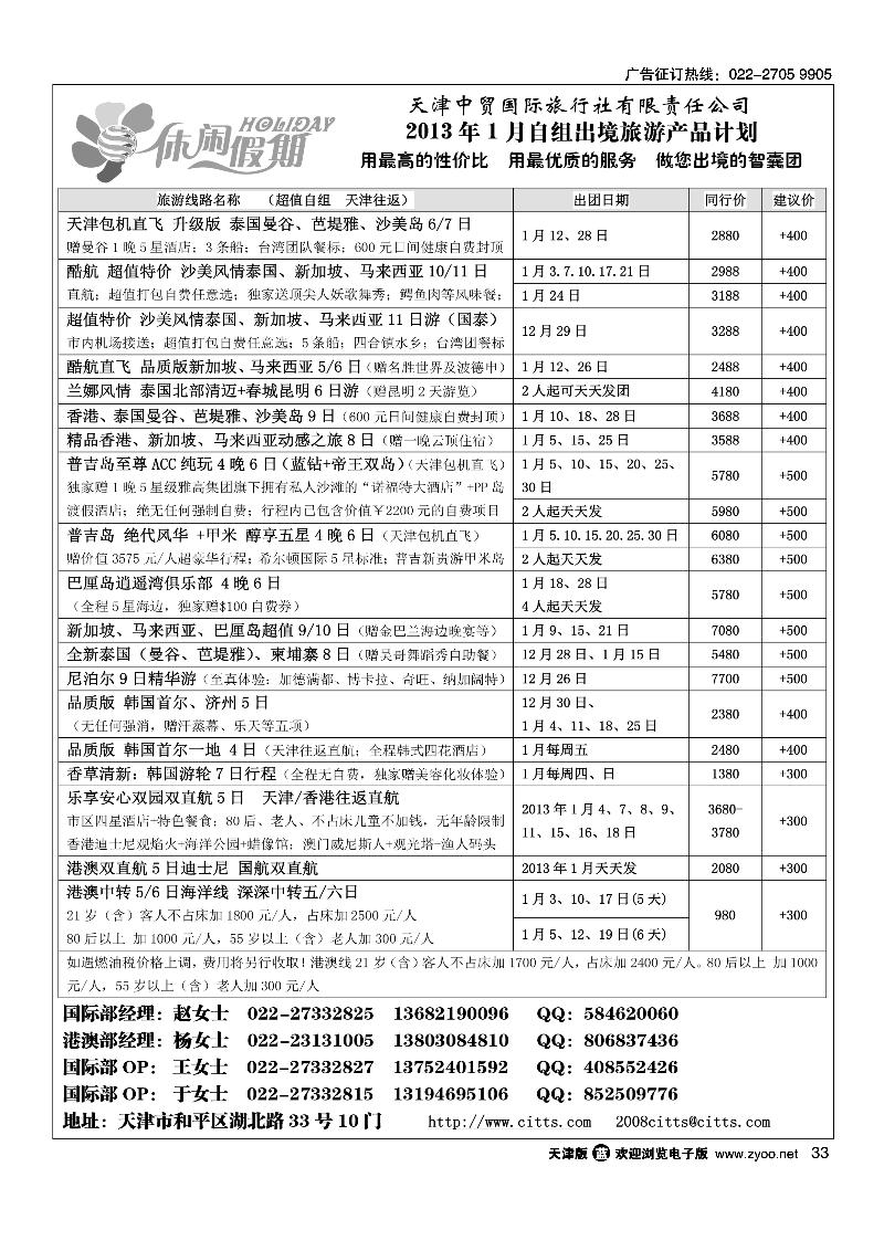 休闲假期·天津中贸国旅·亚太线路