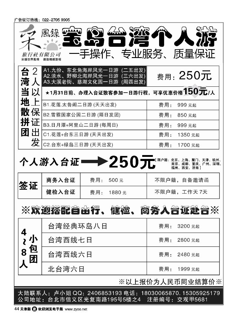 台湾专线--自由行.健检.商务.观光旅游