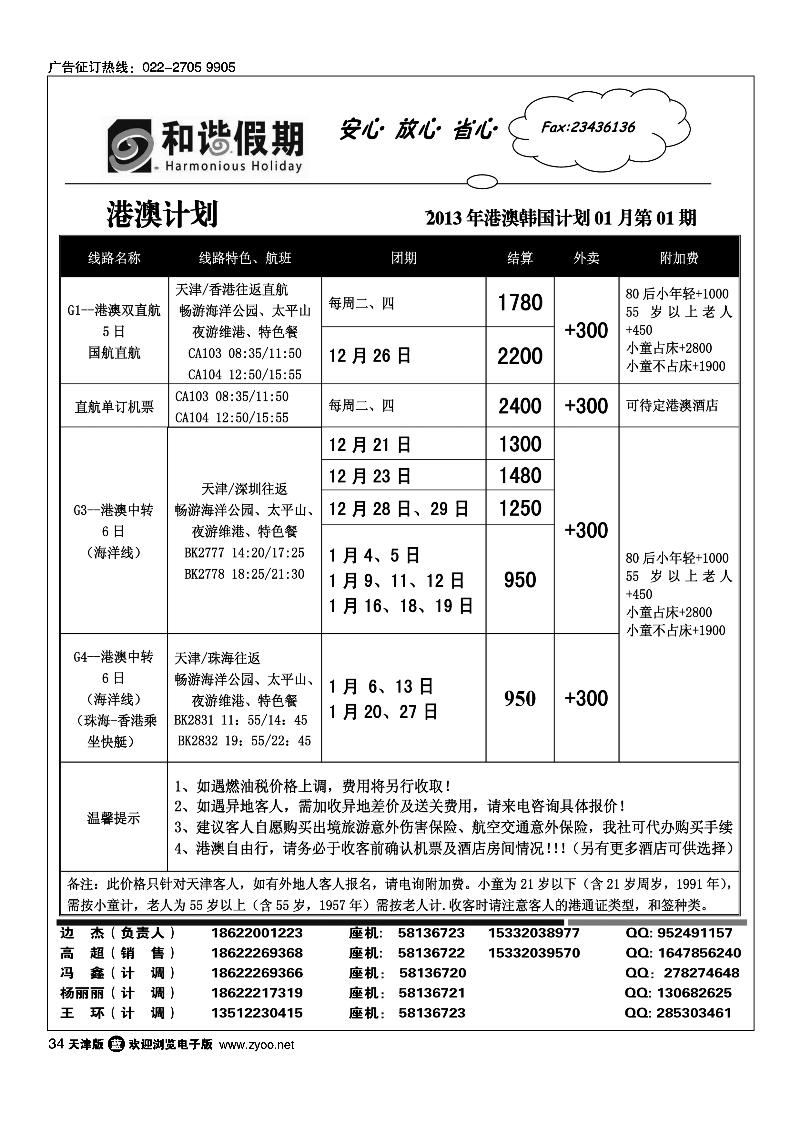 和谐假期1