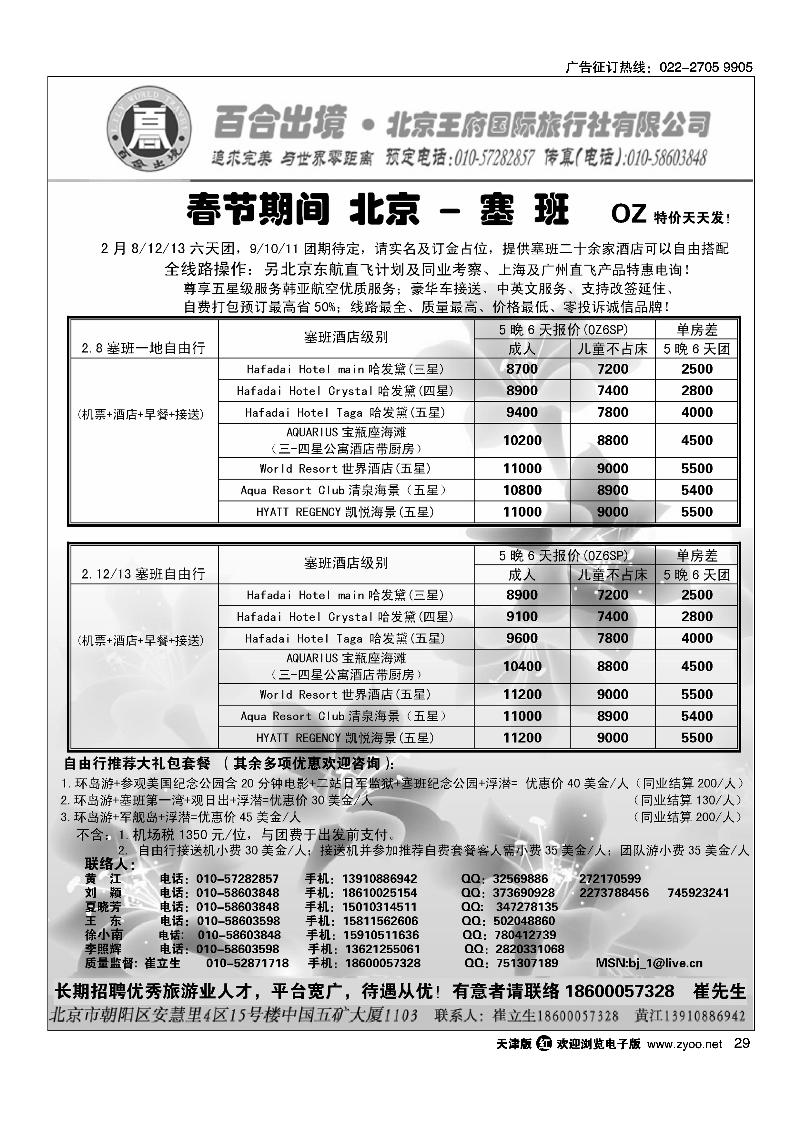 塞班专线-王府国旅百合出境2