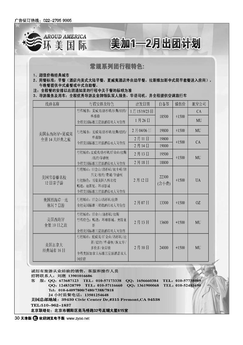 环美国际