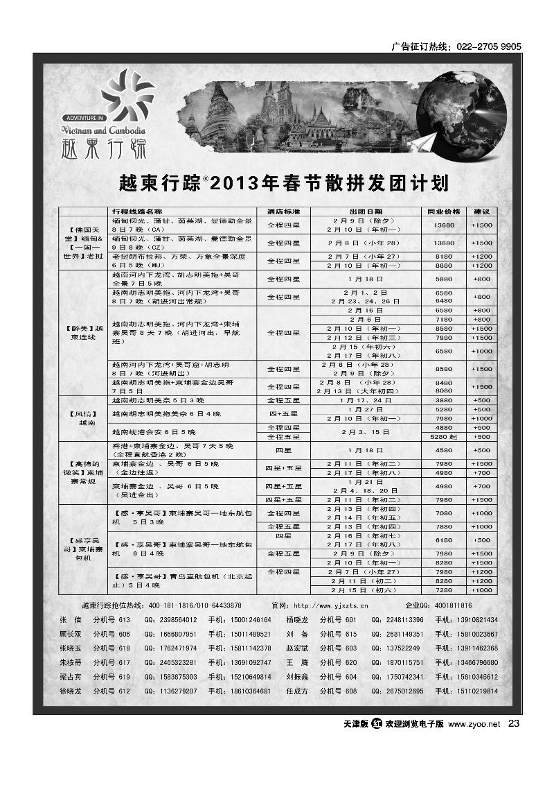 越柬行踪