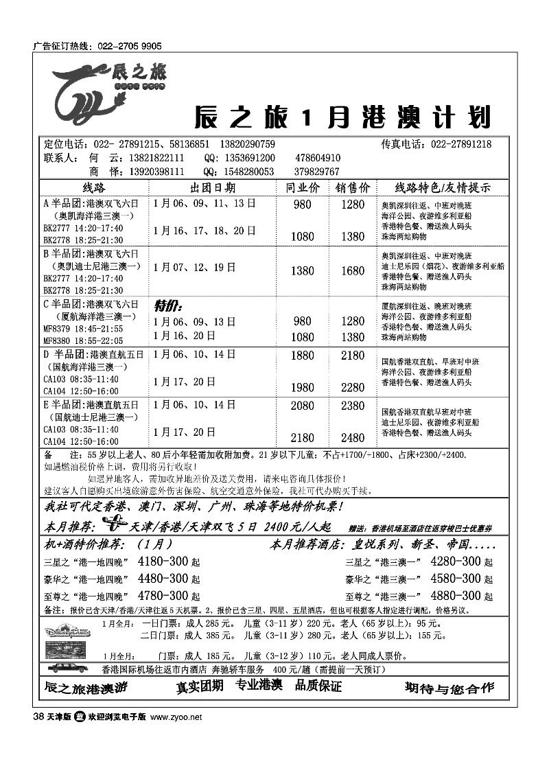 辰之旅