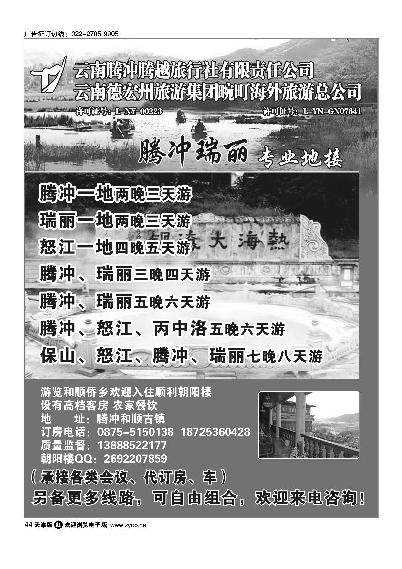 云南腾冲腾越旅行社—腾冲瑞丽专业地接1