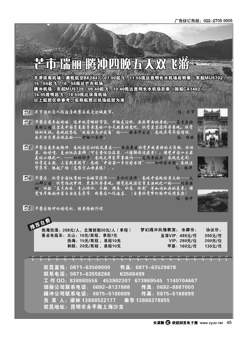 云南腾冲腾越旅行社—腾冲瑞丽专业地接2
