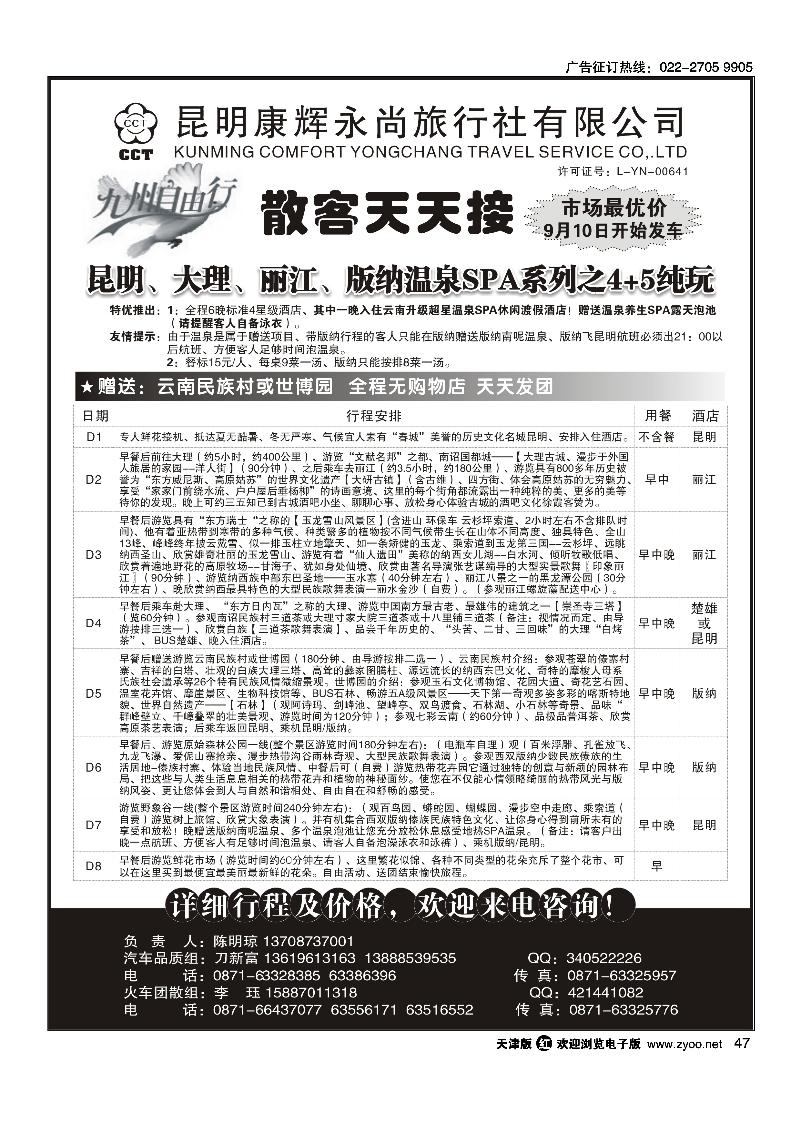 昆明康辉永尚-九州自由行2