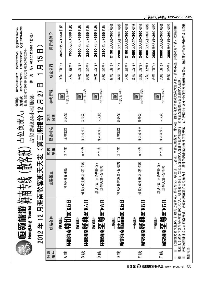 恒领旅游·海南专线