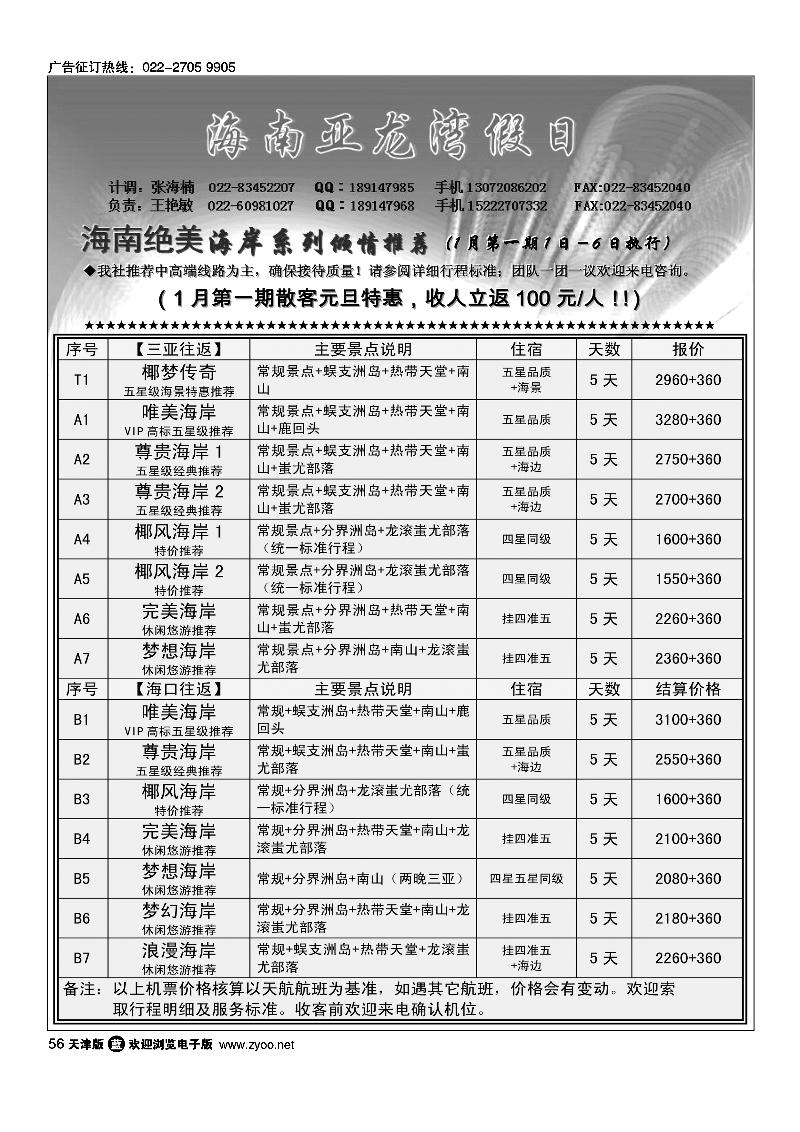 海南亚龙湾假日1