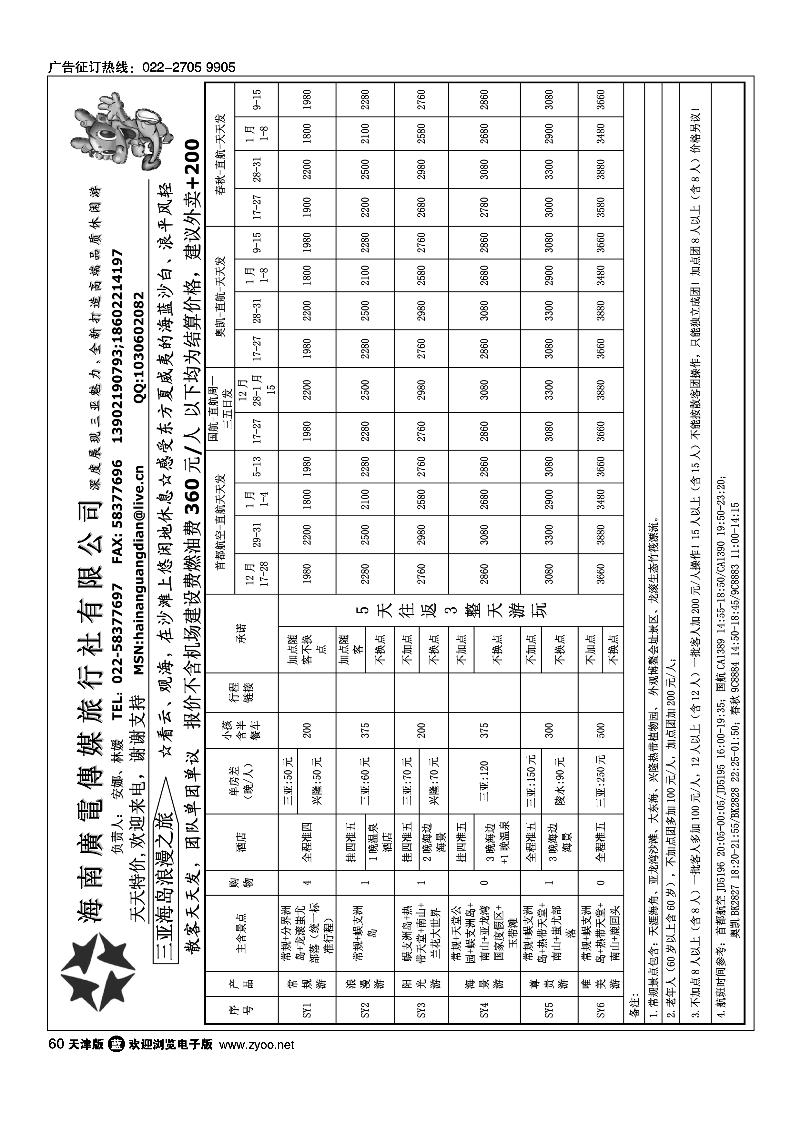 海南广电旅行社