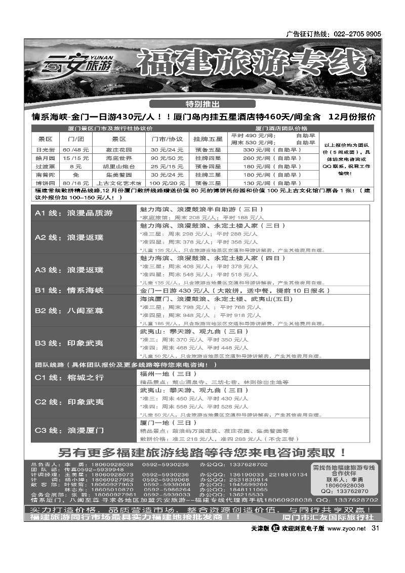 云安旅游-魅力厦门、印象武夷-厦门市汇友国际旅行社