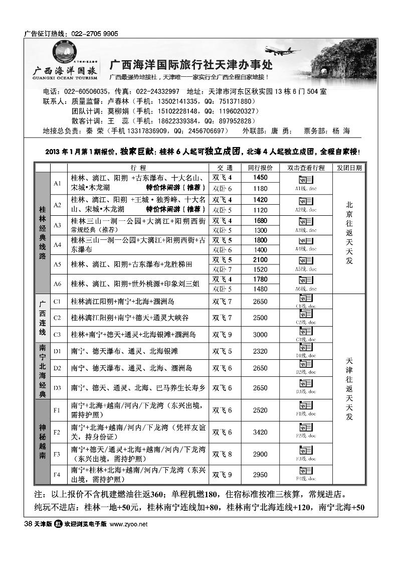 广西海洋旅行社