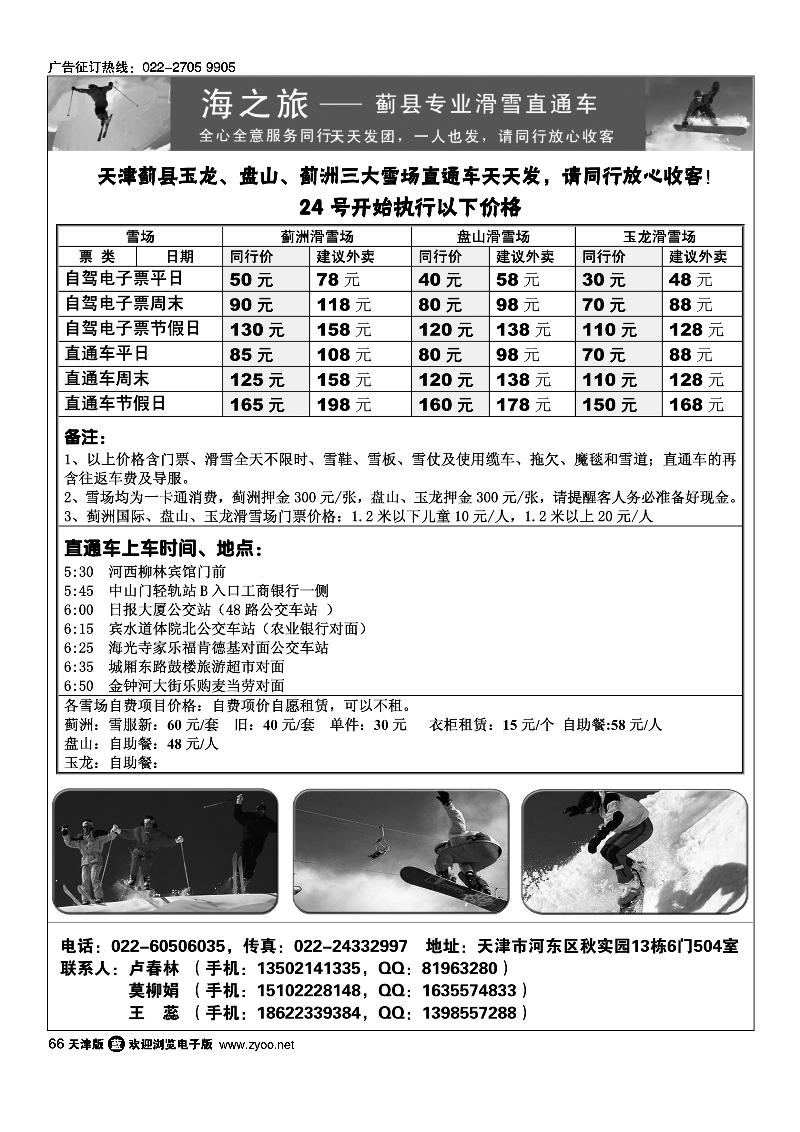 蓟县滑雪直通车