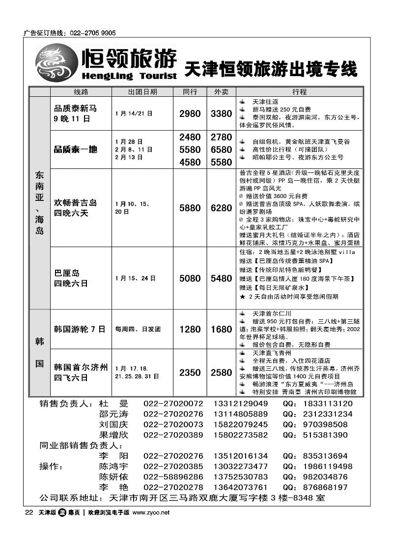 恒领旅游2