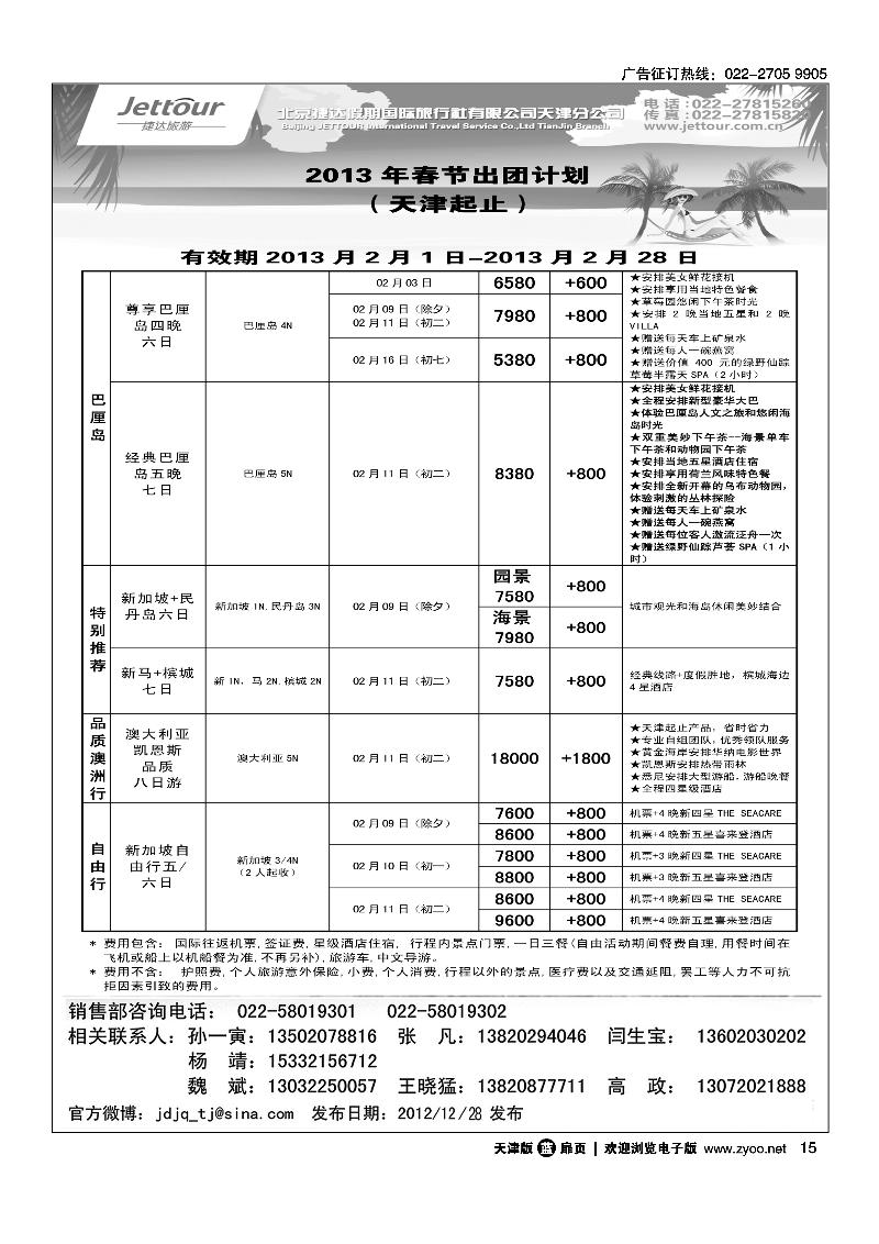 捷达旅游3