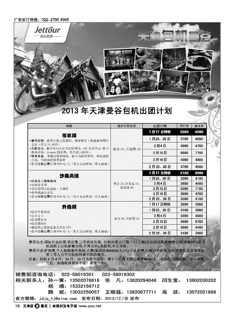 捷达旅游4