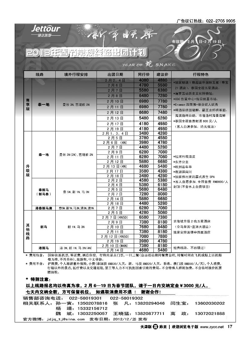 捷达旅游5