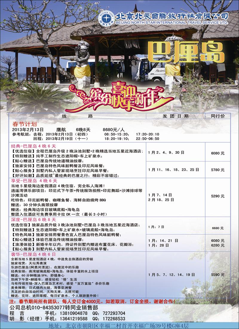 北辰国际旅行社3