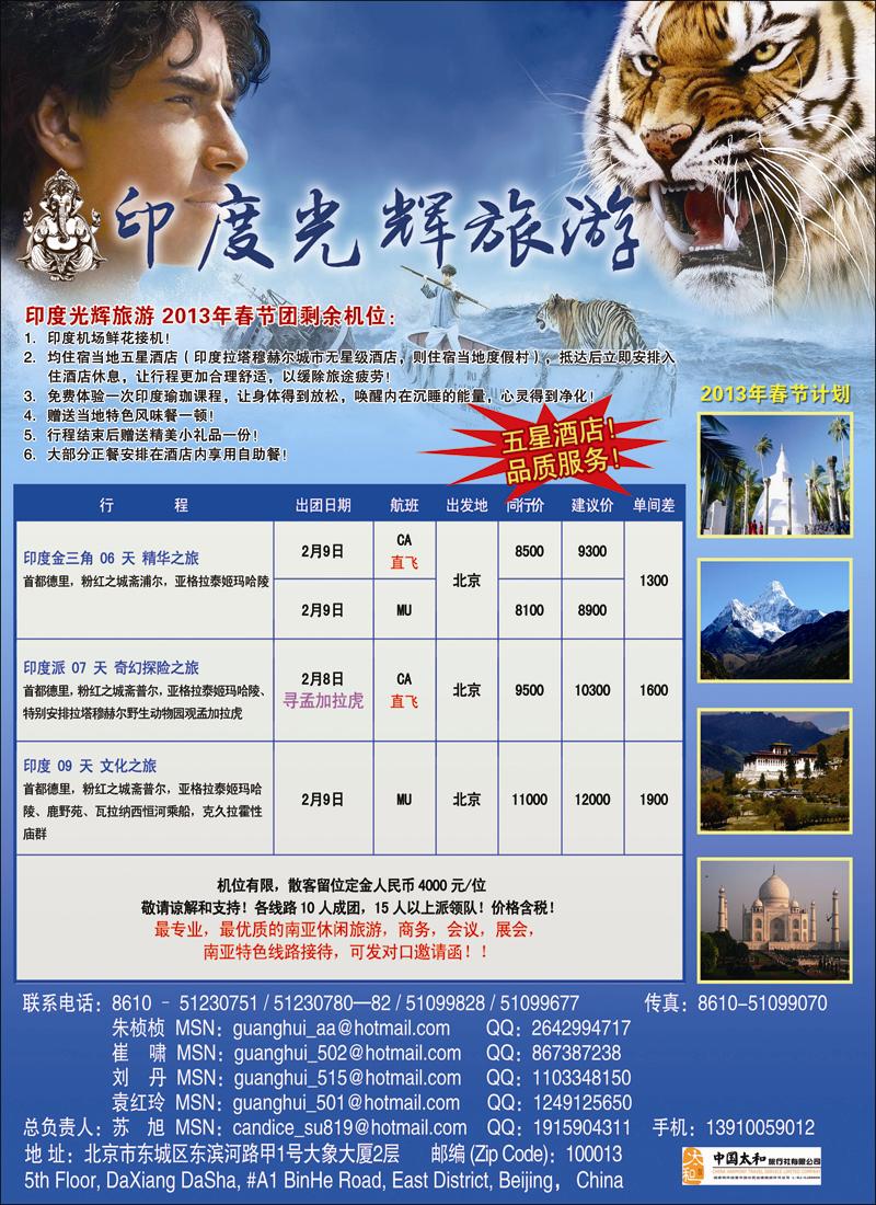 印度光辉旅游407