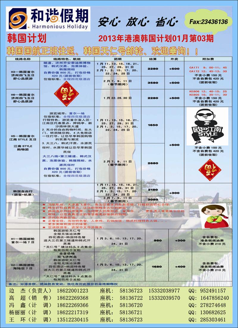 和谐假期1