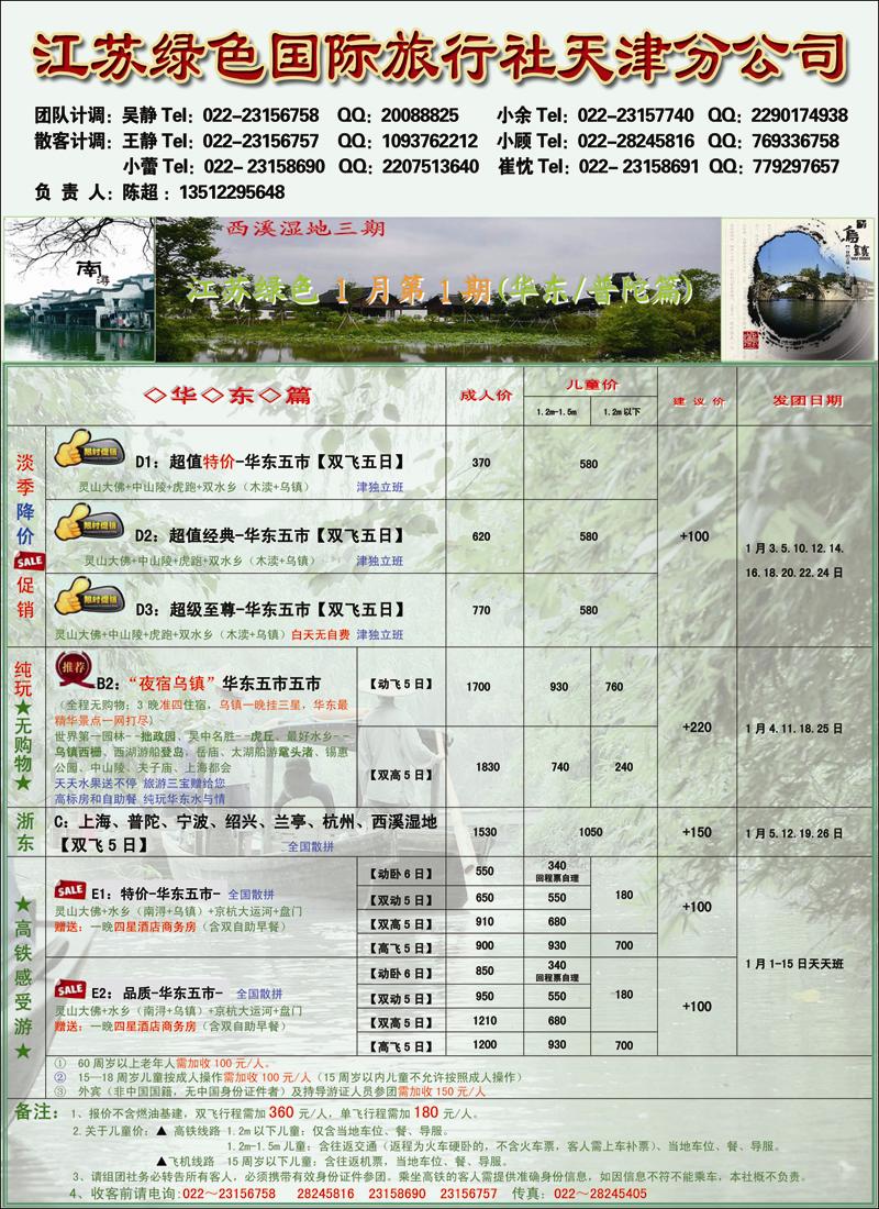 江苏绿色封二
