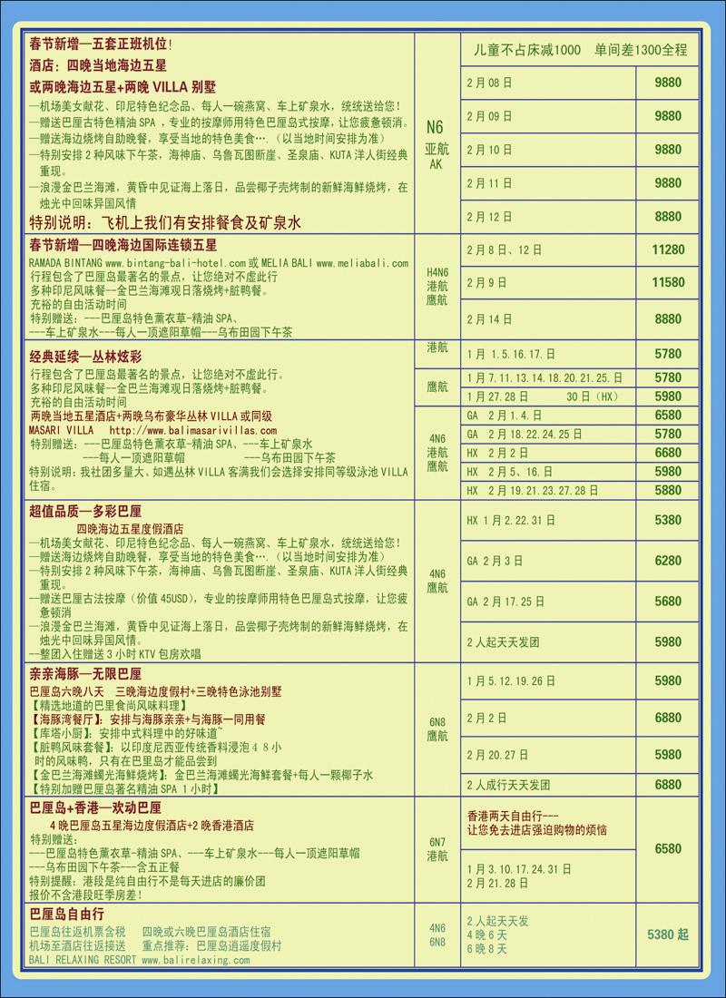 鸿途旅游－畅享假期巴厘岛11－12月计划--2
