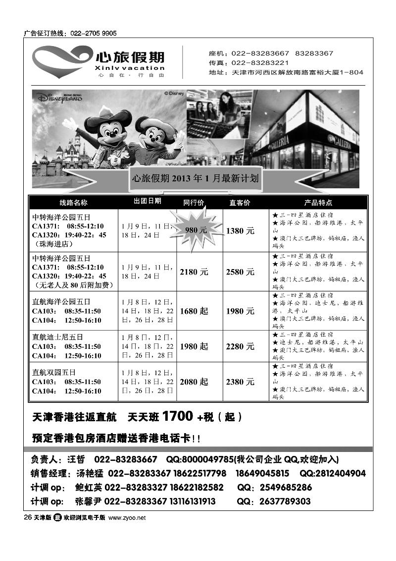 心旅假期