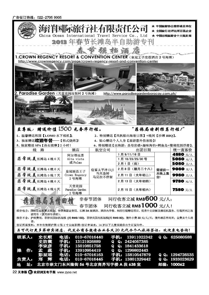海洋国际旅行社有限责任公司