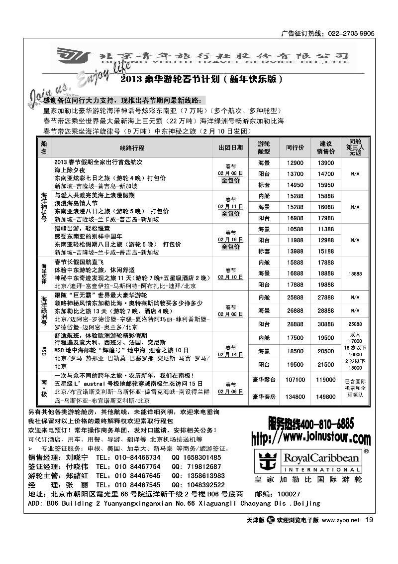 游轮专线·北青旅游轮部