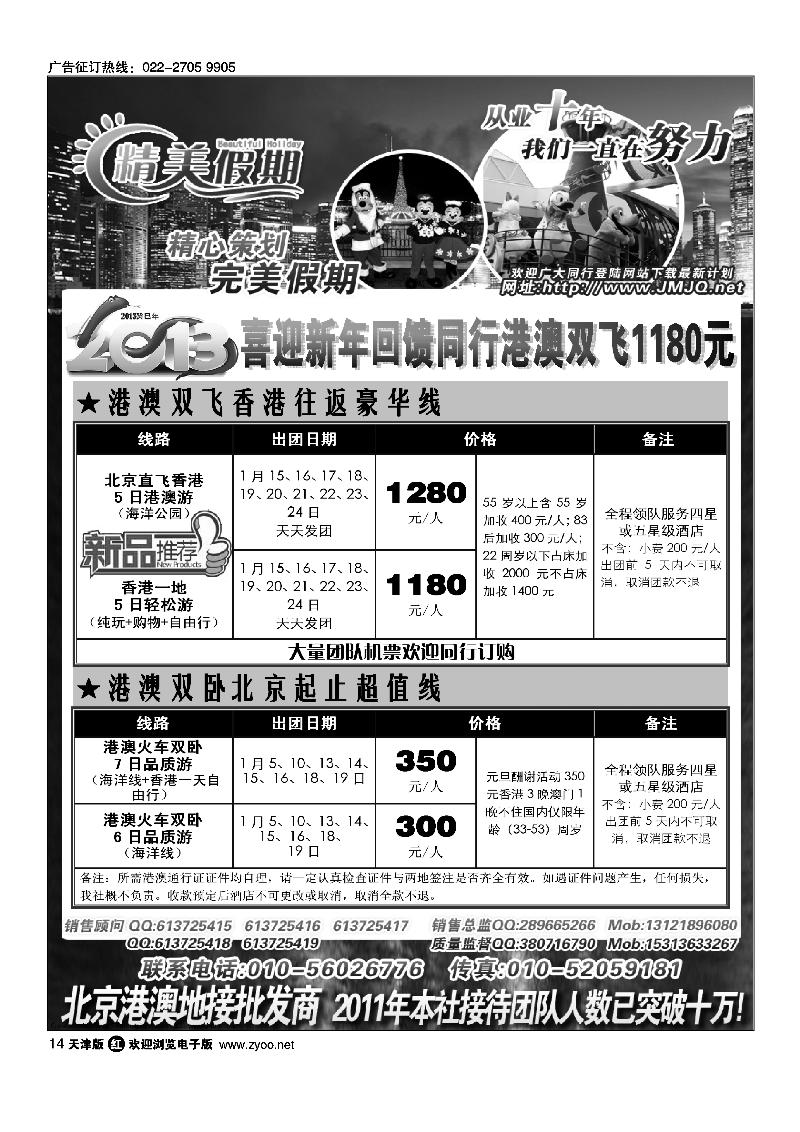 精美假期·港澳台地接批发商