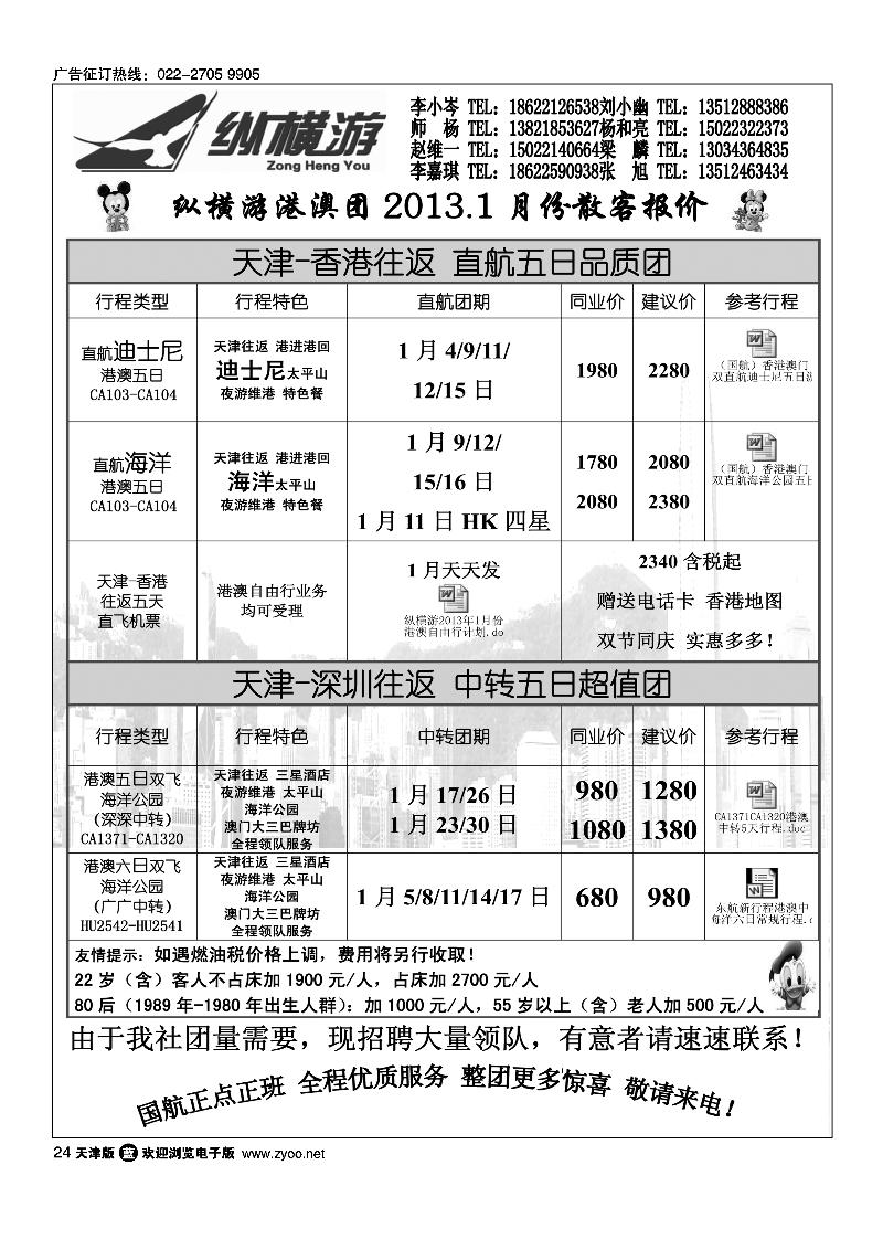 纵横游国际专线1