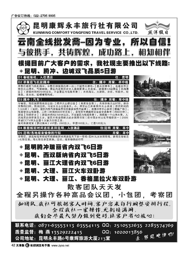 昆明康辉永丰旅行社·燕洋假日云南全线批发商