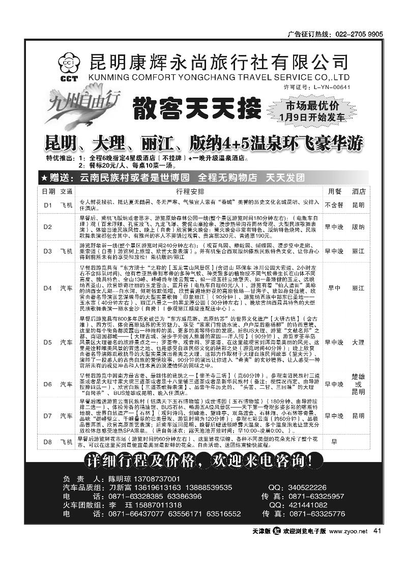 昆明康辉永尚·九州自由行2