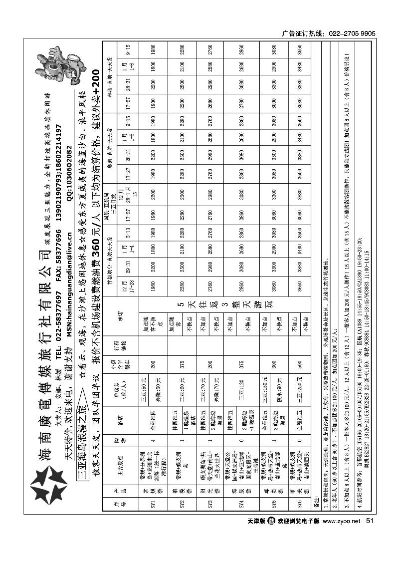海南广电旅行社