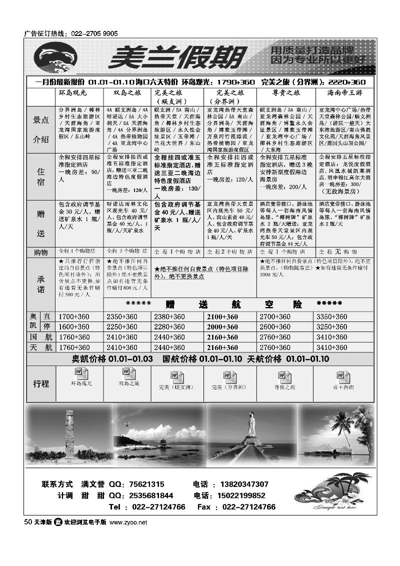 美兰假期