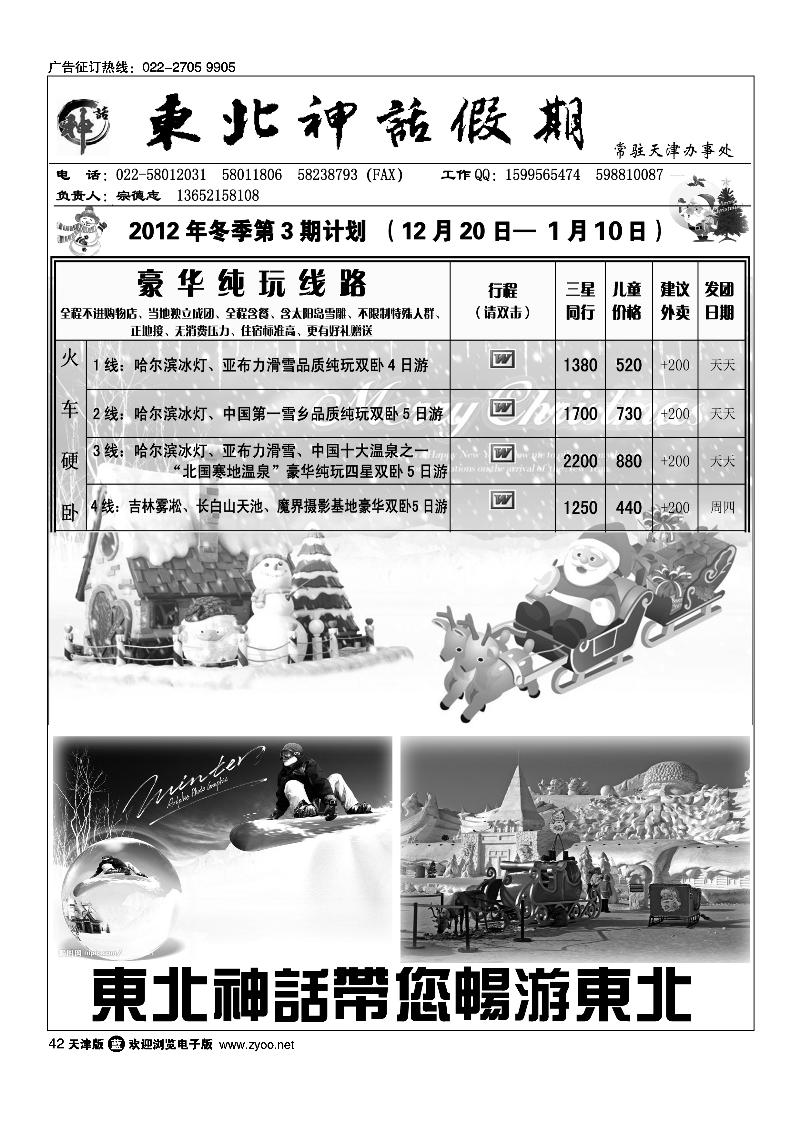 东北神话假期1