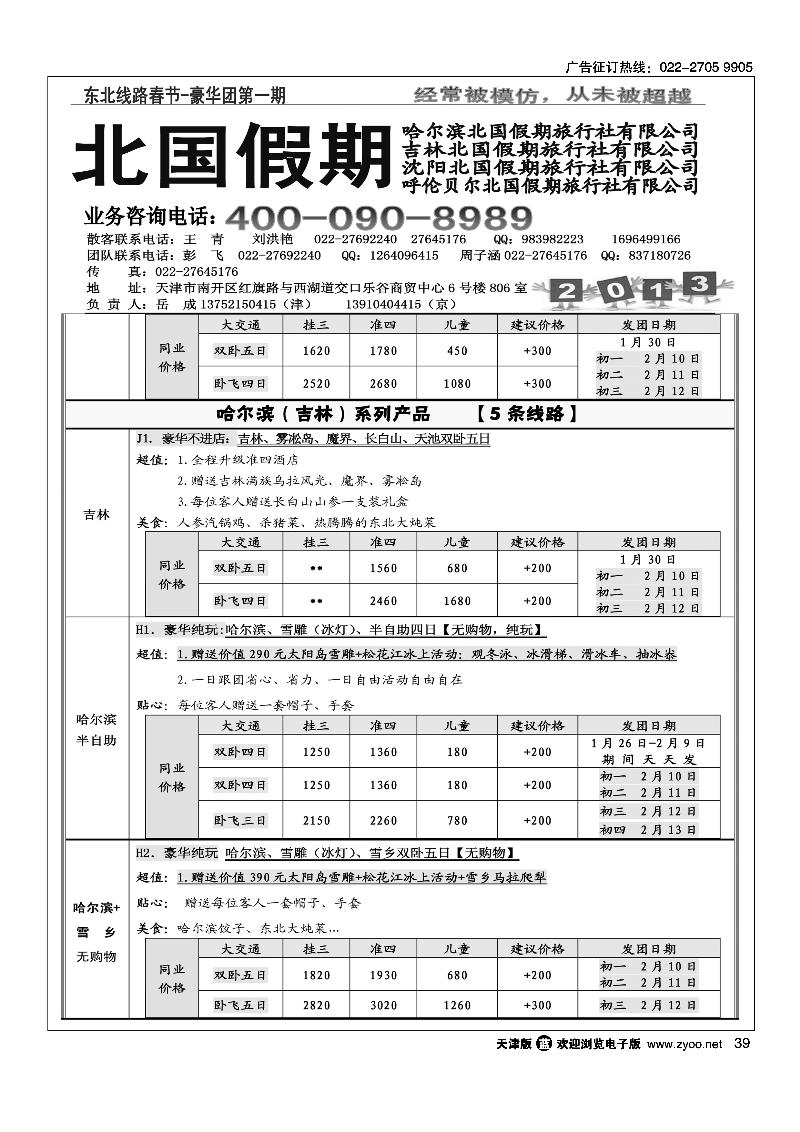 北国假期2
