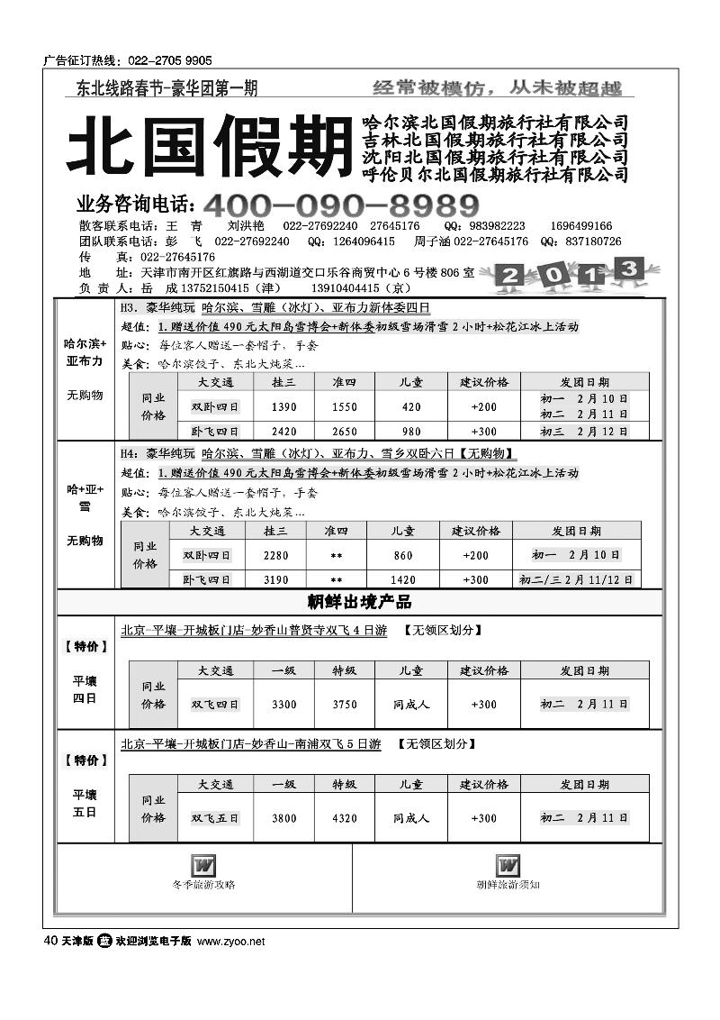 北国假期3