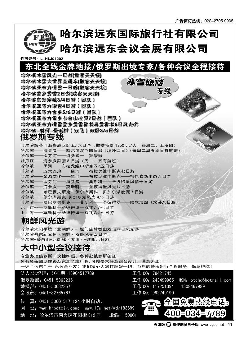 哈尔滨远东国旅