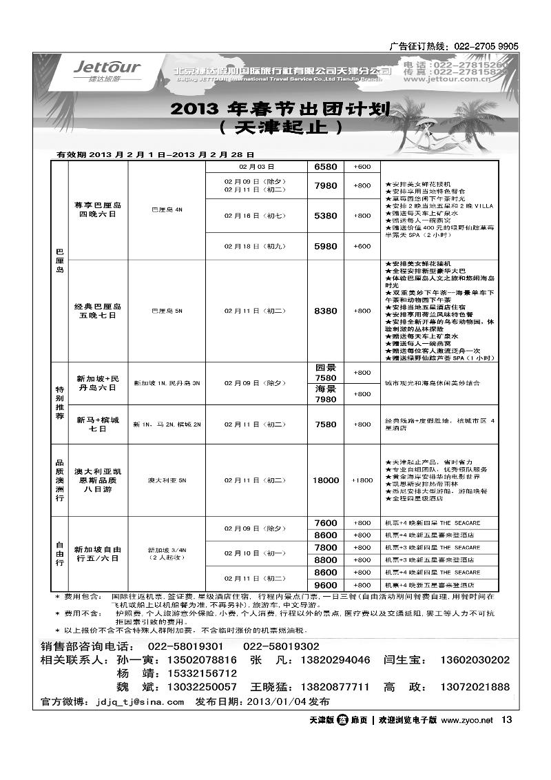 捷达旅游3