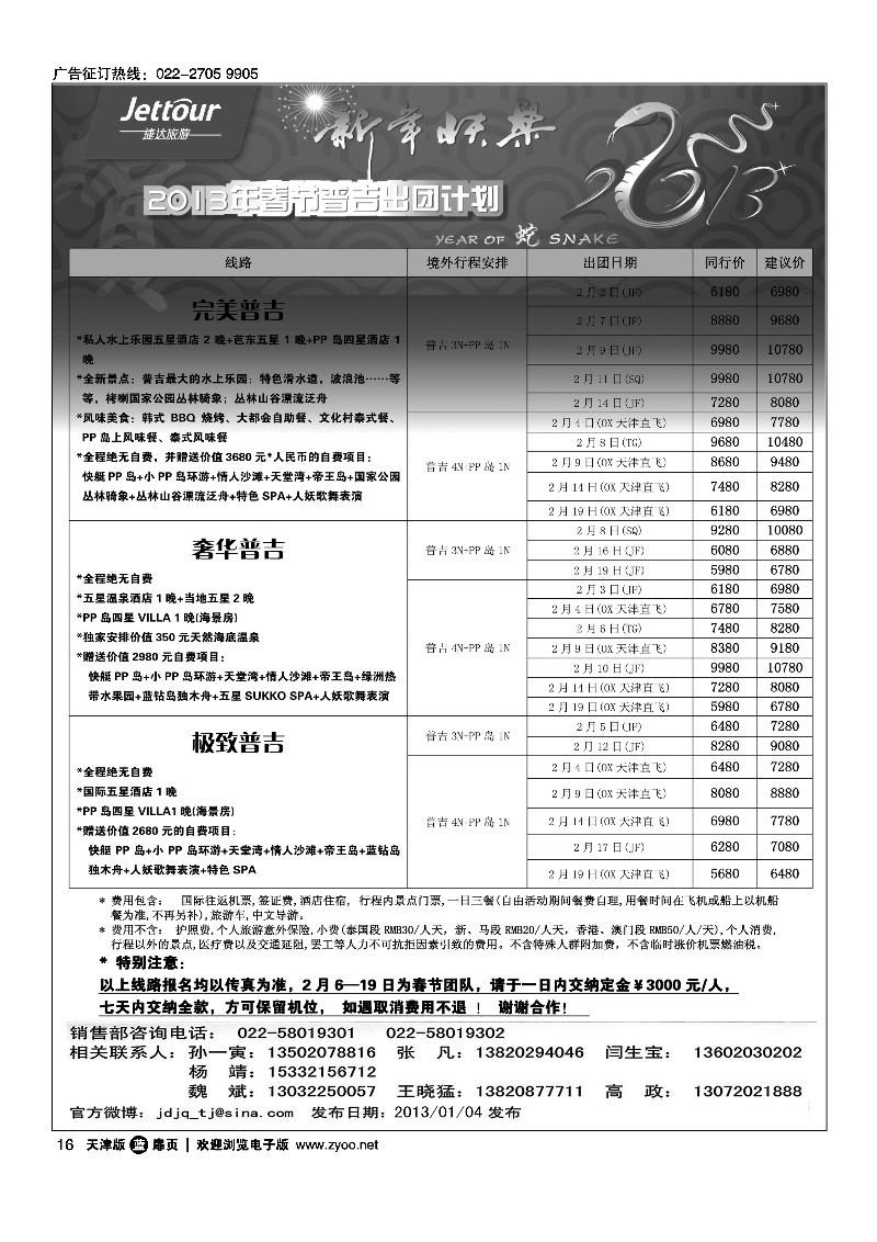 捷达旅游6